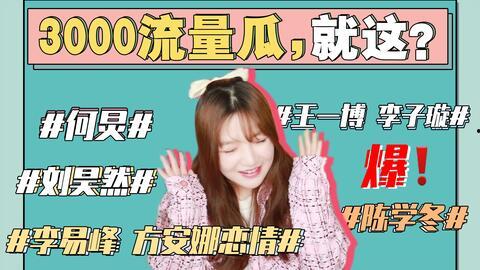 娱乐圈吃瓜事件团体,揭秘吃瓜团体背后的精彩故事  第2张