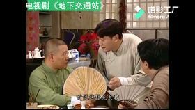 郭德纲师傅爆料视频全集,笑谈江湖恩怨,揭秘相声界幕后真相 第1张 郭德纲师傅爆料视频全集,笑谈江湖恩怨,揭秘相声界幕后真相 第1张